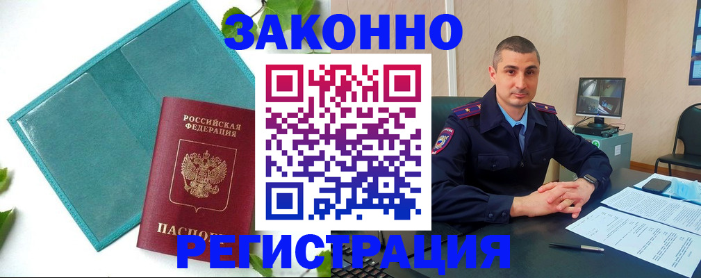 купить прописку в Балаково