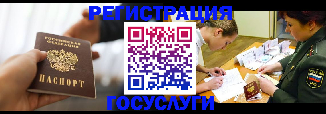 временная регистрация купить в Балаково