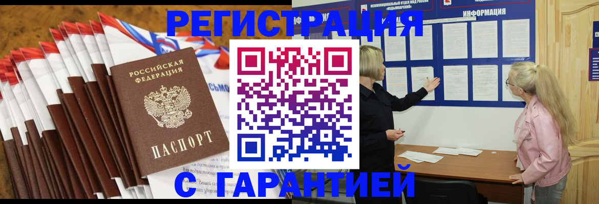 прописка паспорт в Балаково