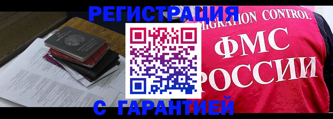 временная регистрация надежно в Балаково