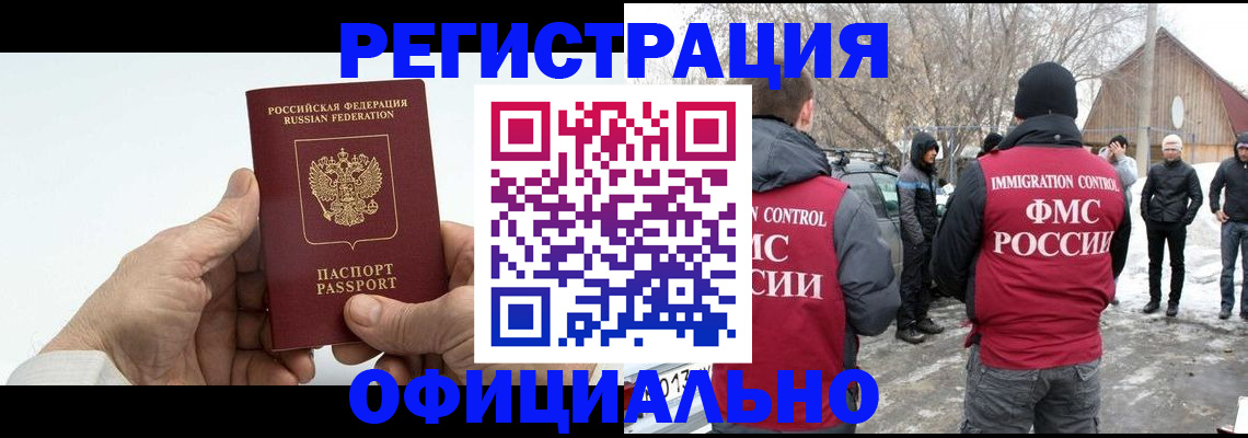 временная регистрация в квартире в Балаково